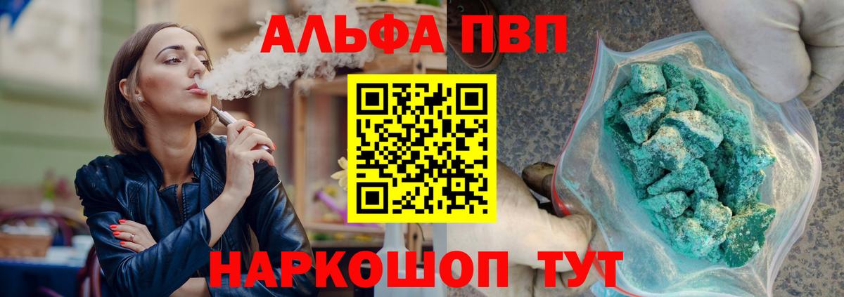 Alpha-PVP Crystall  Вход с VPN  APVP VHQ  Павлово  Alpha-PVP мука 