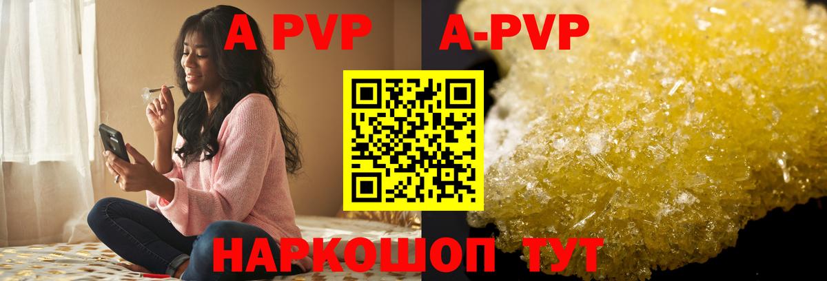 A PVP Crystall Павлово