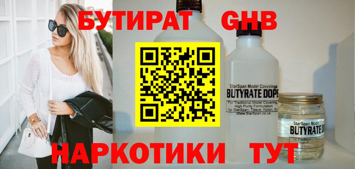 Бутират  БУТИРАТ BDO  Вход с VPN  Павлово 