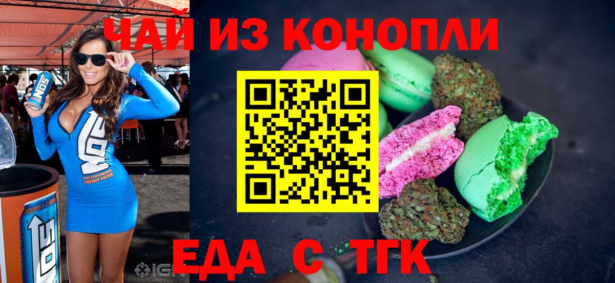 Павлово  Печенье с ТГК конопля  Вход с VPN 