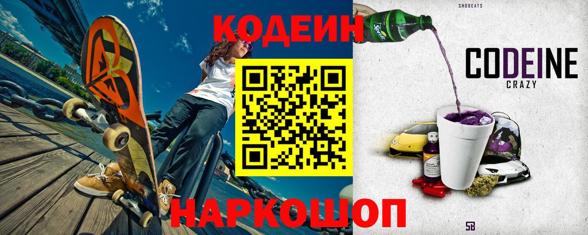 Павлово  Codein напиток Lean (лин)  Вход с VPN 