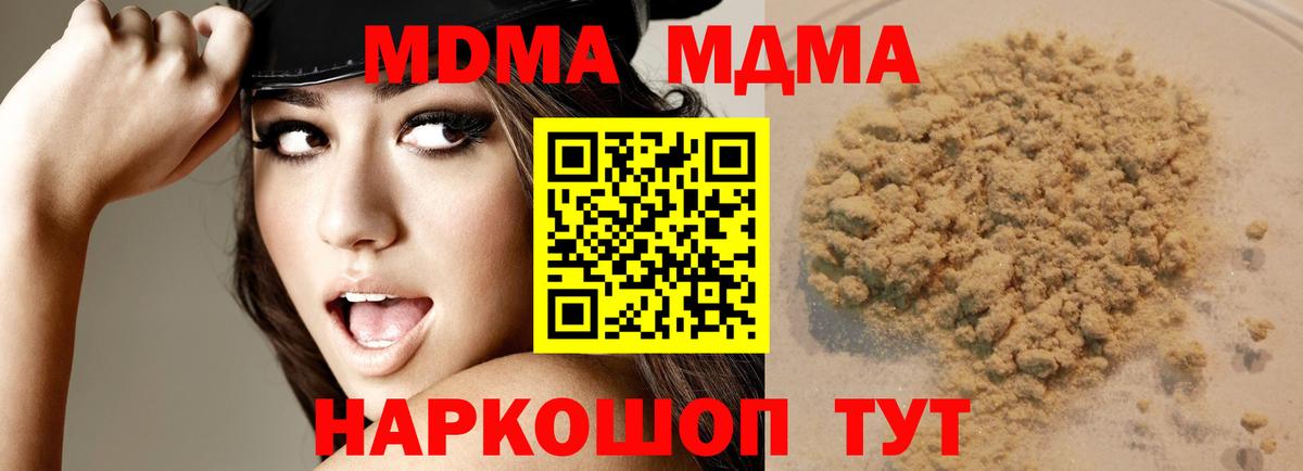 Павлово  МДМА  MDMA crystal  Вход с VPN  МДМА молли 