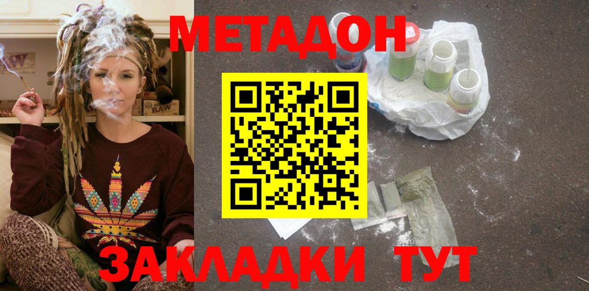   рабочий сайт  МЕТАДОН мёд  Вход с VPN  Метадон methadone  Павлово 